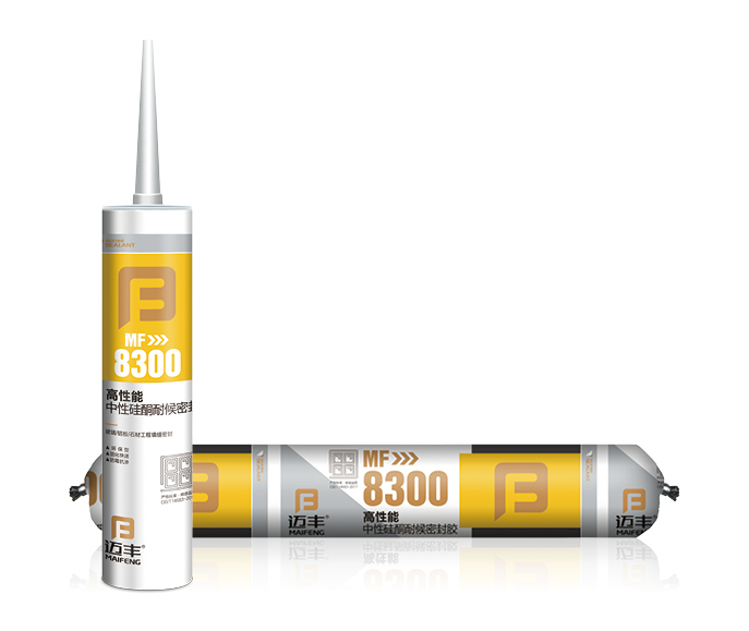 8300高性能中性硅酮耐候密封胶