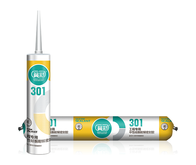 301工程专用中性硅酮耐候密封胶